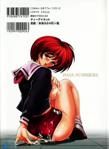 Page 2 of Hana no Shizuku - preview thumbnail