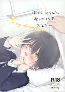 Boku o Ichiban Aishite Kureta Anata e - To my dearest you — hentai manga cover on Fhentai
