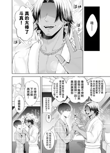 Page 109 of Kugakusei Touma-kun no Grey na Beit | 穷苦学生斗真的灰色打工 2 + 2.5 + 3 + 小漫画 - preview thumbnail