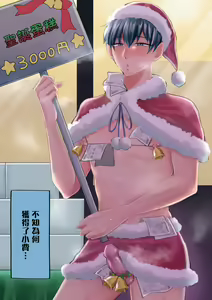 Page 120 of Kugakusei Touma-kun no Grey na Beit | 穷苦学生斗真的灰色打工 2 + 2.5 + 3 + 小漫画 - preview thumbnail
