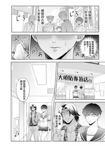 Page 67 of Kugakusei Touma-kun no Grey na Beit | 穷苦学生斗真的灰色打工 2 + 2.5 + 3 + 小漫画 - preview thumbnail