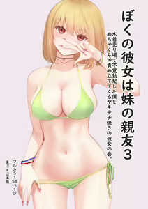 Page 2 of Boku no Kanojo wa Imouto no Shinyuu 3 - preview thumbnail