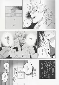 Page 23 of Hito no Tame Narazu - preview thumbnail