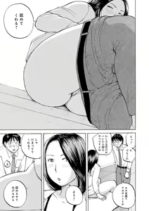 Page 69 of Shitagari Okusan - preview thumbnail