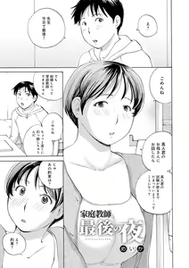 Page 143 of Muchi Muchi no Hitozuma wo Ajiwau - preview thumbnail