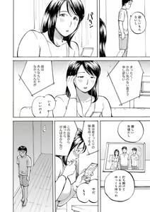 Page 122 of Tonari no Okusama wa Wakai Otoko ga Suki - preview thumbnail