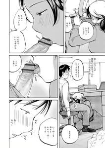 Page 144 of Tonari no Okusama wa Wakai Otoko ga Suki - preview thumbnail