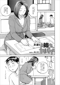 Page 23 of Tonari no Okusama wa Wakai Otoko ga Suki - preview thumbnail
