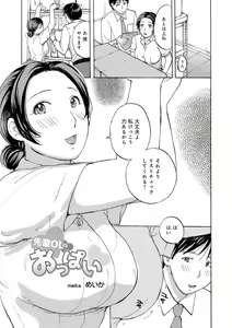 Page 63 of Tonari no Okusama wa Wakai Otoko ga Suki - preview thumbnail