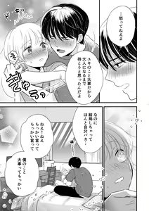 Page 16 of Hayaku Otona ni Naritai no - preview thumbnail