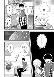Page 3 of Hayaku Otona ni Naritai no - preview thumbnail
