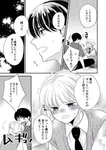 Page 6 of Hayaku Otona ni Naritai no - preview thumbnail