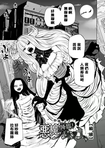 Page 9 of Kourin! Akuma Friends - Advent! Devil Friends  | 降臨！惡魔Friends - preview thumbnail
