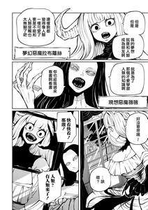 Page 10 of Kourin! Akuma Friends - Advent! Devil Friends  | 降臨！惡魔Friends - preview thumbnail