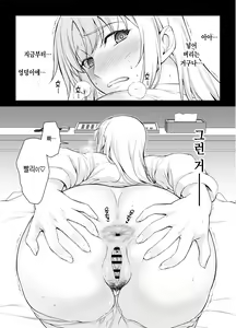 Page 16 of Eroi Shin mama ni oni bokki o misetsukete mitara | 야한 싱글맘에게 악마 발기를 보여주면 - preview thumbnail