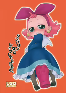 Page 18 of Tambourine nado Rape shite kureruwa. - preview thumbnail