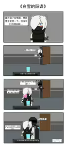 Page 2 of shirayuki White's prank - preview thumbnail