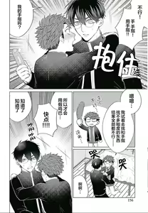Page 159 of Seitokai Yakuin to Shite Mondaiji o Kousei Sasete Itara Nazeka Love Come ni Natte Ita Ken | 作為學生會成員讓問題兒童改過自新，不知為何變成了愛情喜劇 - preview thumbnail