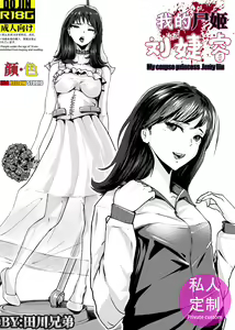 我的尸姬刘婕睿 My Corpse Princess Jerry Liu — hentai manga cover on Fhentai