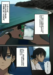Page 25 of Summertime Rendering - Sex with the Dead SP-1 - preview thumbnail