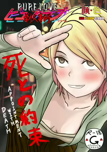【纯杀之死亡约会】Appointment with Death — hentai manga cover on Fhentai