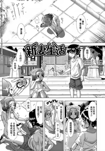 Page 134 of Hitozuma Life | 人妻體驗生活 (decensored) - preview thumbnail