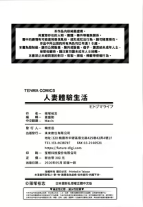 Page 215 of Hitozuma Life | 人妻體驗生活 (decensored) - preview thumbnail