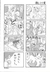 Page 73 of Hageshikute Hen - preview thumbnail