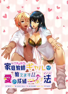 Katekyo Gal ga Oshie Masu!! Ai no Seiseki Buchi-Age Method - hentai manga cover image