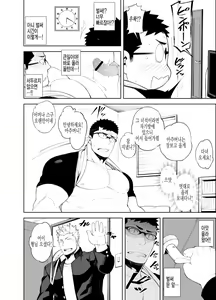 Page 16 of Baka na Hodo Aishite | 바보처럼 사랑하다 - preview thumbnail