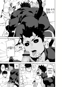Page 16 of Akuma no Kare | 악마의 그이 - preview thumbnail