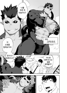 Page 5 of Akuma no Kare | 악마의 그이 - preview thumbnail