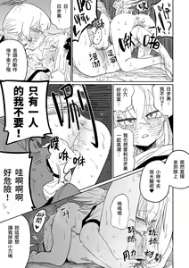 Page 10 of Rakuen no Mokugekisha | 樂園的觀測者 (decensored) - preview thumbnail