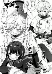 Page 3 of Chongyun to Xingqiu - preview thumbnail