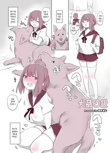 Page 3 of Inukan Nikki | 견간일기 - preview thumbnail
