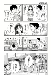 Page 139 of Glass no Megami 1 - preview thumbnail