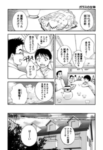Page 157 of Glass no Megami 1 - preview thumbnail