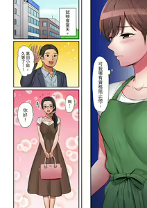 Page 114 of "Okusan, Zenbu Haittemasu Yo" Beit no Otokonoko ni Netoraretemasu | 「太太,全部插進去了喔」妻子被打工的男生睡了 1-12 Complete - preview thumbnail