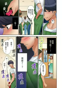 Page 241 of "Okusan, Zenbu Haittemasu Yo" Beit no Otokonoko ni Netoraretemasu | 「太太,全部插進去了喔」妻子被打工的男生睡了 1-12 Complete - preview thumbnail