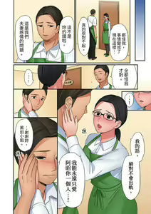 Page 311 of "Okusan, Zenbu Haittemasu Yo" Beit no Otokonoko ni Netoraretemasu | 「太太,全部插進去了喔」妻子被打工的男生睡了 1-12 Complete - preview thumbnail