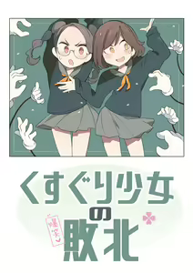 Kusuguri shoujo no haiboku — hentai manga cover on Fhentai