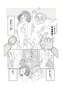 Page 40 of Kusuguri shoujo no haiboku - preview thumbnail