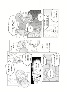 Page 8 of Kusuguri shoujo no haiboku - preview thumbnail