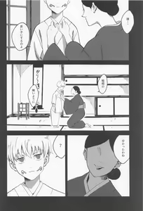Page 9 of Boku dake o Mite - preview thumbnail