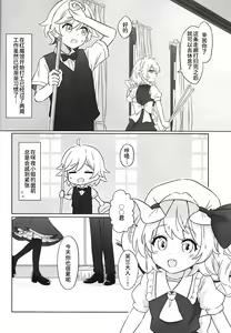 Page 4 of Koumakan de Kyuuji Tyuu ni Flan-chan to Sex Shichau Hanashi - preview thumbnail