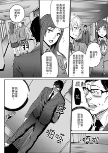 Page 100 of Hitozuma Kyoushi Kari ~ Sensei, Danna no Maede Kon Nani Nuretemasu yo?  | 人妻教師狩獵 ~老師,妳在老公面前變得這麼濕了喔？1-8 Complete - preview thumbnail