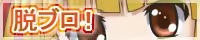Page 195 of Datsu Buro! act7 | Stripping Block! act7 - preview thumbnail