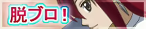 Page 196 of Datsu Buro! act7 | Stripping Block! act7 - preview thumbnail