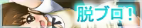Page 197 of Datsu Buro! act7 | Stripping Block! act7 - preview thumbnail
