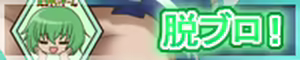 Page 199 of Datsu Buro! act7 | Stripping Block! act7 - preview thumbnail